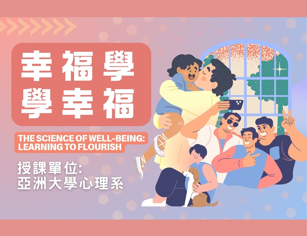 幸福學學幸福