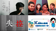 網路世界的魅惑與風險（2026春季班）