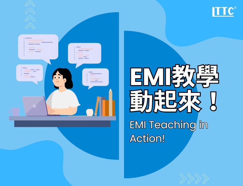EMI教學動起來！