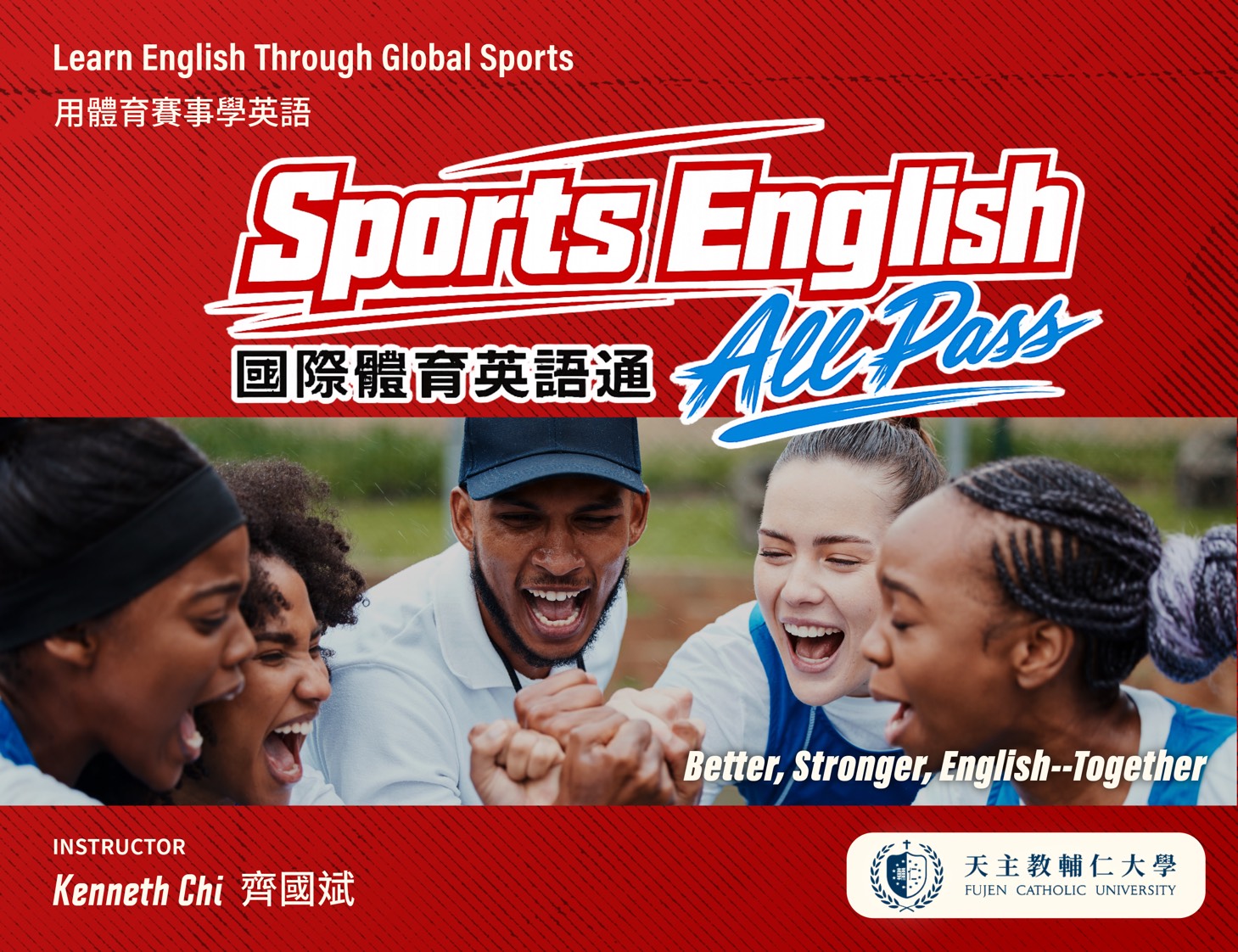 國際體育英語通