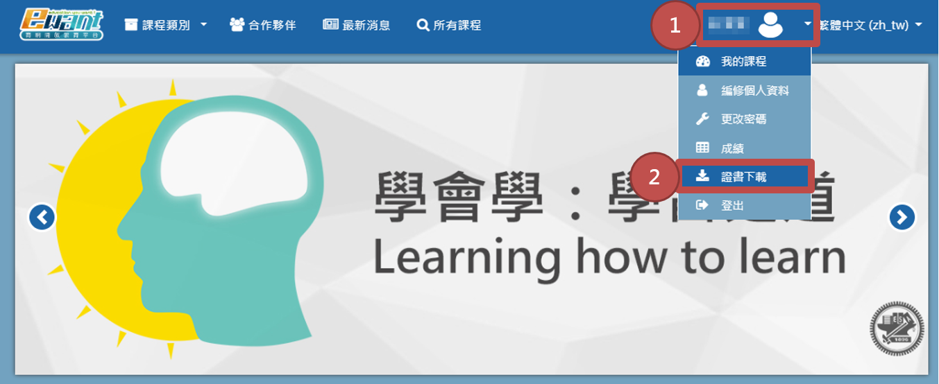 證書下載說明1