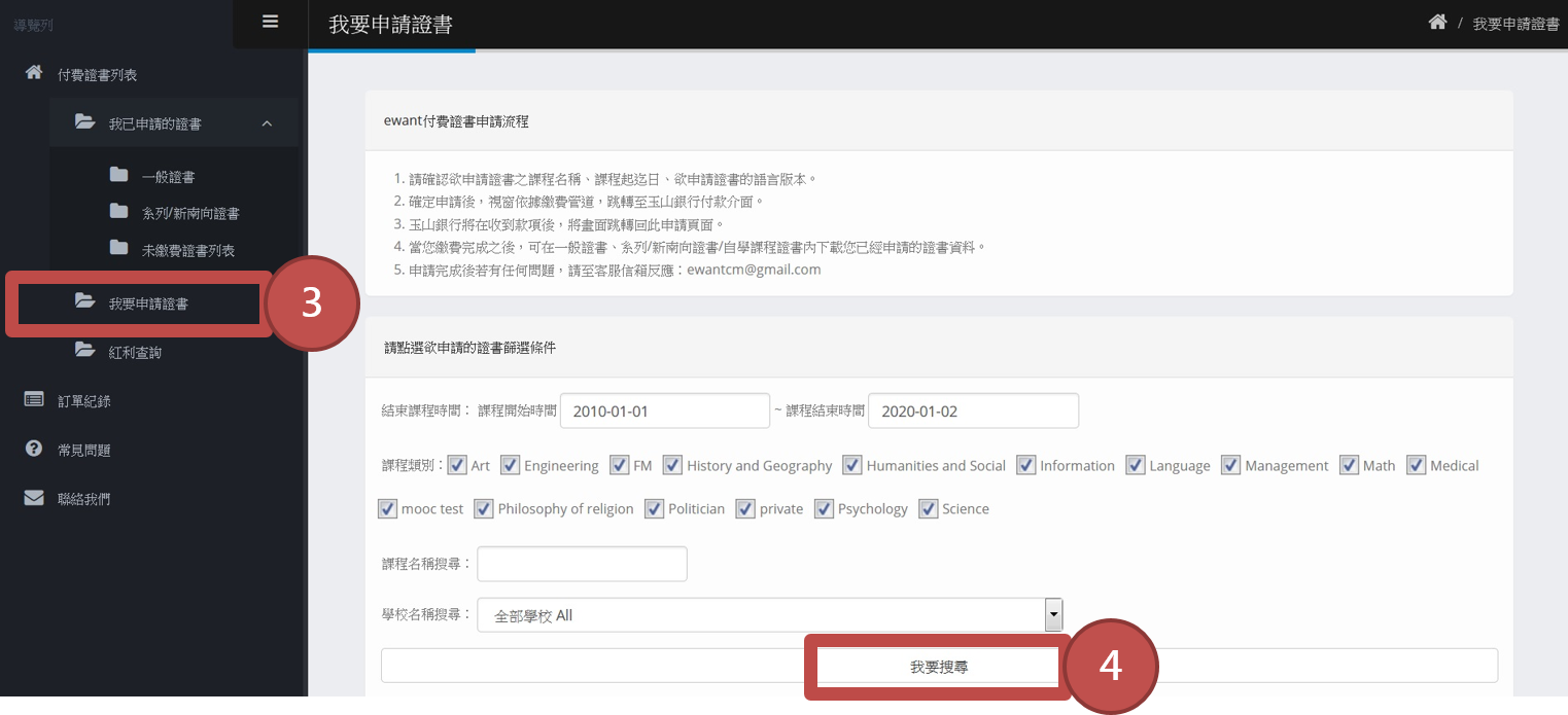證書下載說明2