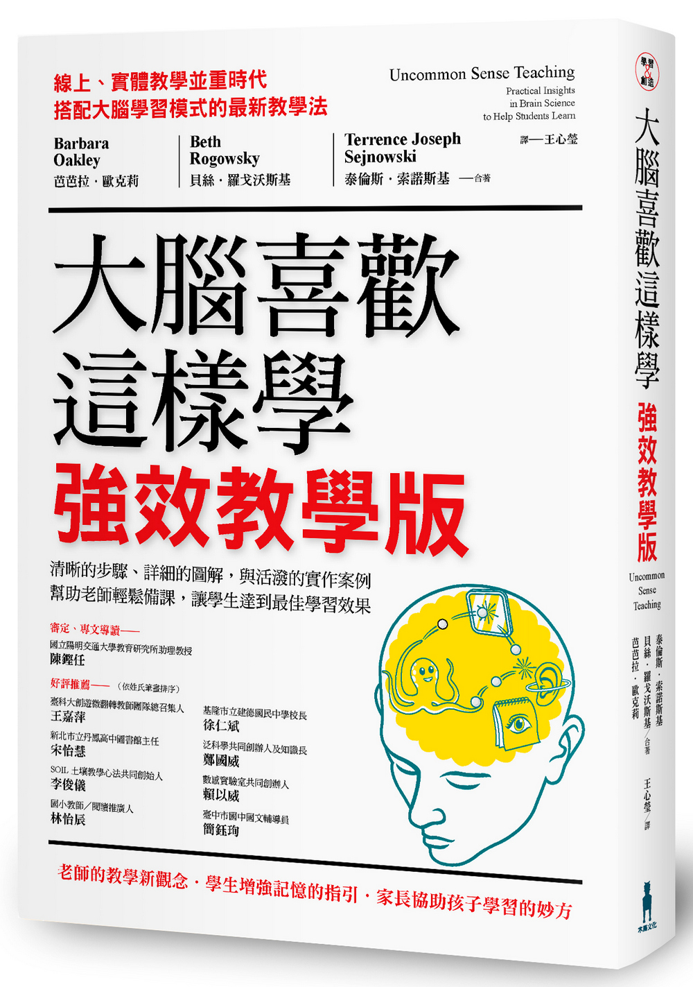 《大腦喜歡這樣學：強效教學版》書封